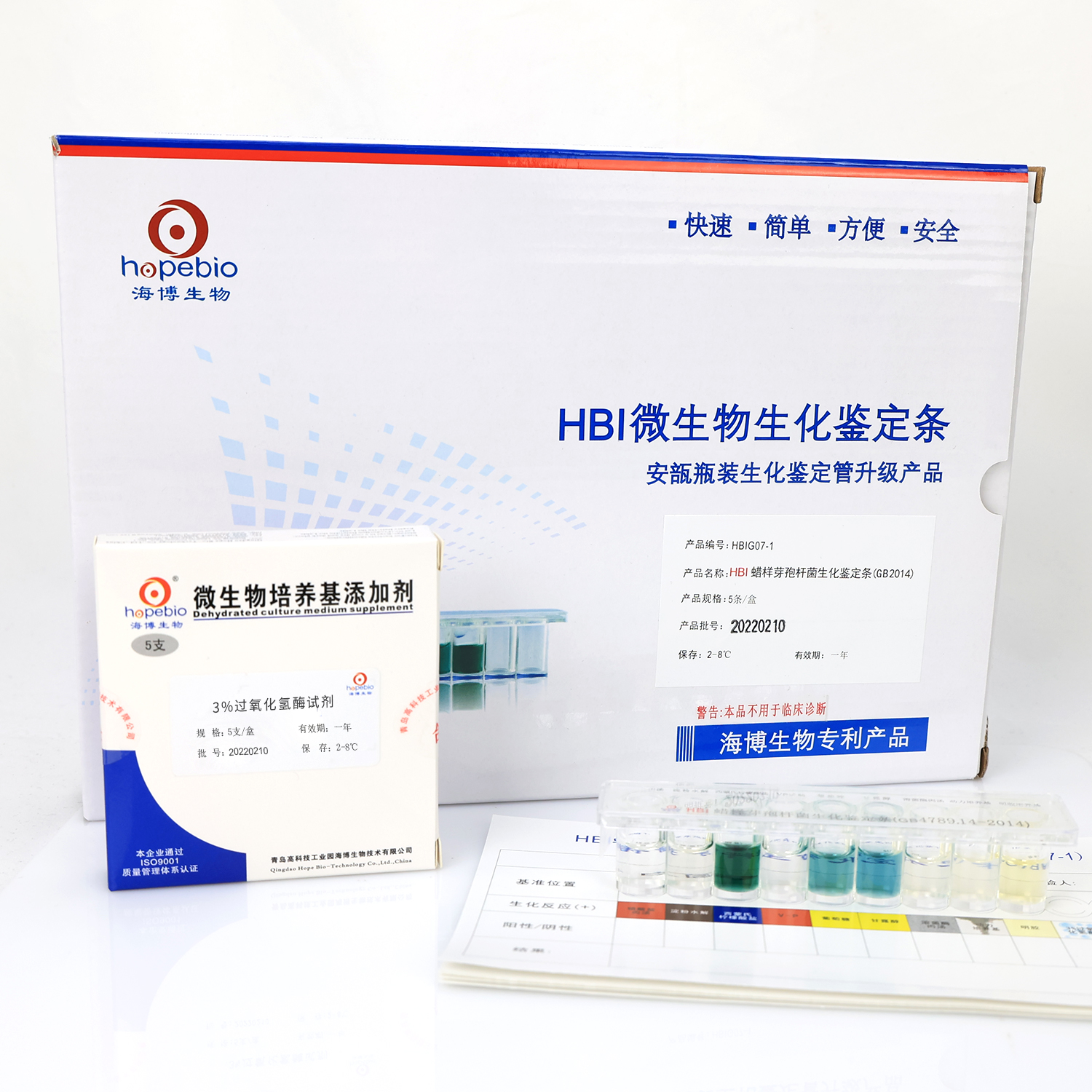 HBI蜡样芽胞杆菌生化鉴定条（新标准）用法