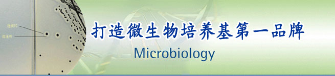 微生物培养基