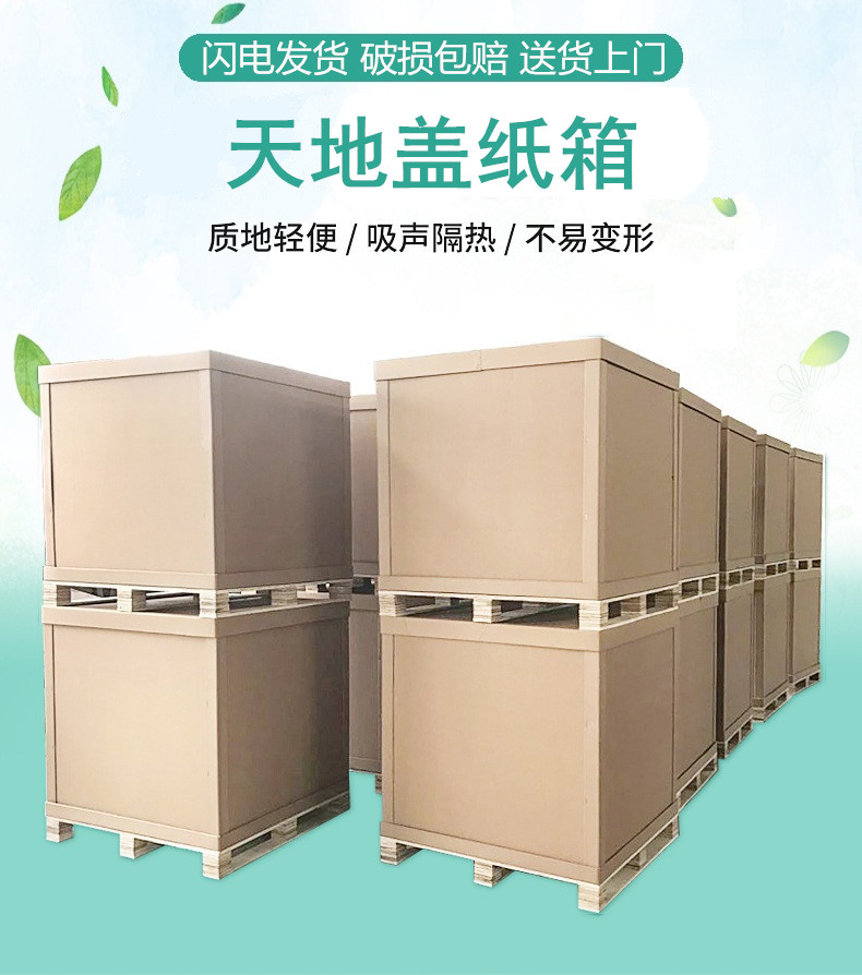 無(wú)錫天地蓋紙箱廠