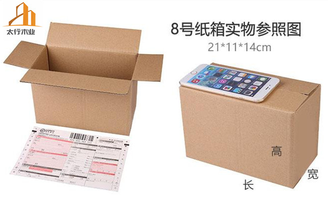 快遞8號(hào)紙箱.jpg