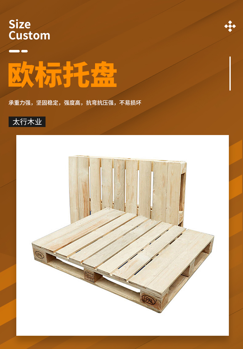 什么是歐標(biāo)托盤？有哪些規(guī)格可供選擇？