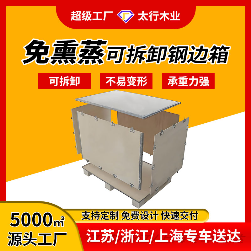 顛覆傳統(tǒng)包裝!鋼邊箱究竟有多神奇?