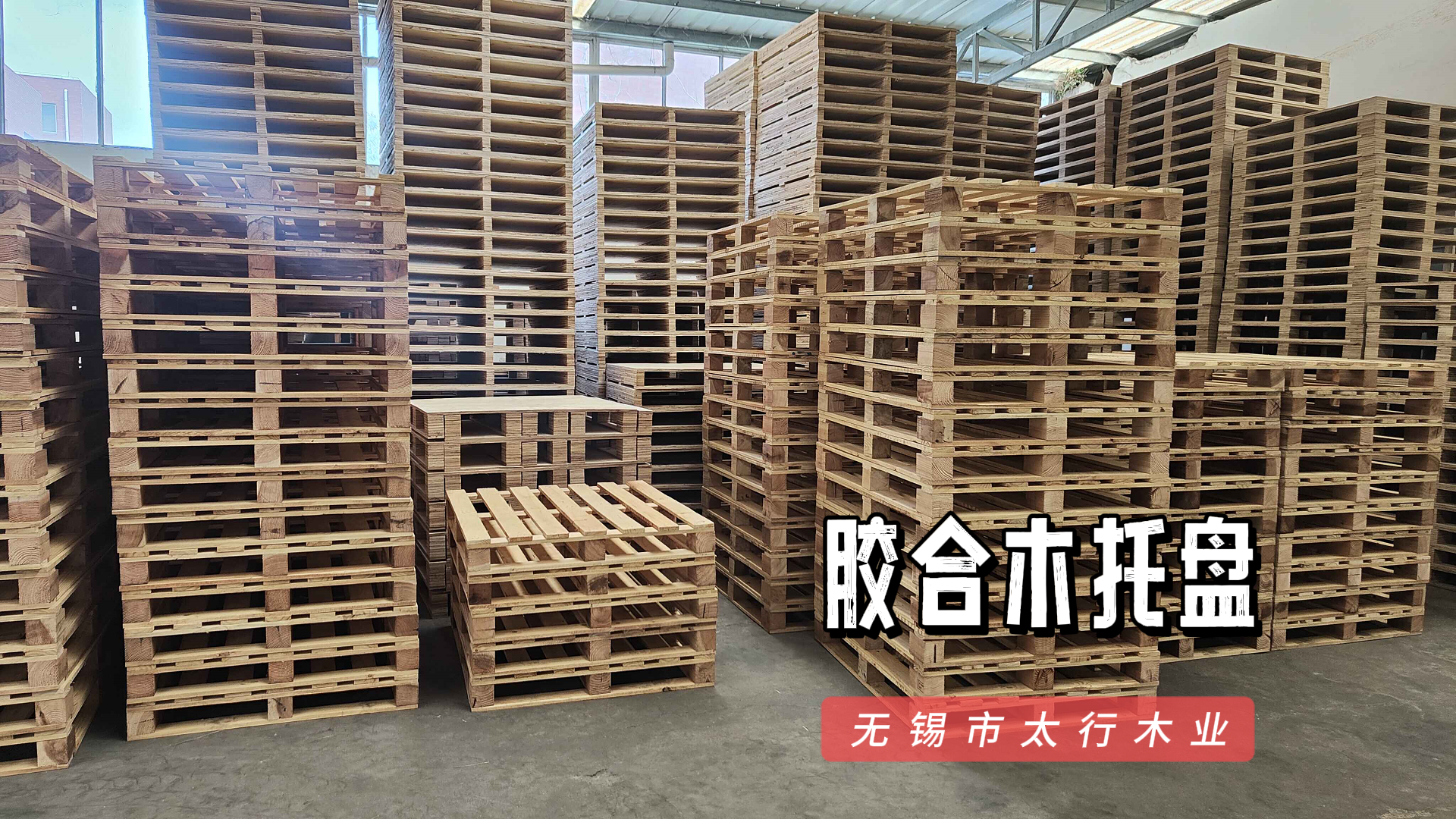 膠合板托盤承重怎么樣？